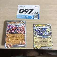 コライドン EX ミライドン EX スタートデッキ100 97番