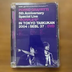 【DVD】ポルノグラフィティ/5th Anniversary PURPLE'S