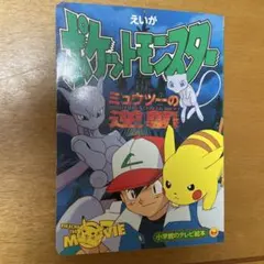 コロコロコミック1998年7月号切り取り✳︎ミュウツーの逆襲✳︎おの