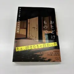 おとどけものです。 新潮文庫