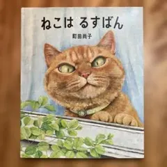 町田尚子 絵本
