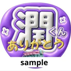 【即対応可能◎ぷくぷく風デザイン】ファンサうちわ文字 規定内サイズ