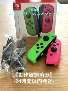 【美品】ジョイコン Joy-Con ネオングリーン/ネオンピンク 【純正品】