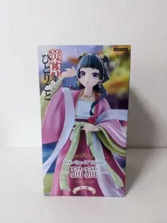 【未開封】薬屋のひとりごと 猫猫 フィギュア
