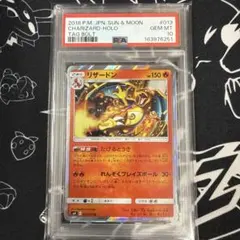 PSA10 リザードン R サン&ムーン タッグボルト キラ 013/095 - メルカリ
