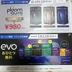 Ploom Aura デバイス割引券とevoリフィル交換券セット
