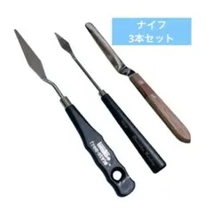 3本セット⭐️リキテックス ペインティングナイフ S #5 119905 他のサムネイル
