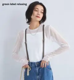 green lebel relaxing・ハイメッシュ チュールプルオーバー