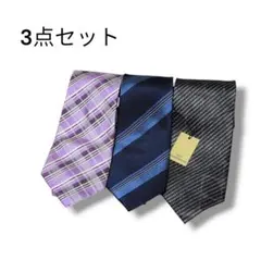 ネクタイ 3点セット まとめ売り ノーブランド ビジネス ストライプ チェック