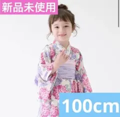【新品タグ付き未使用】petit main 浴衣 紫陽花100cmのサムネイル