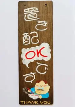 置き配OKサインボード