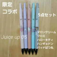 【限定】PILOT　Juice up 05　サンリオキャラクターズ　黒　0.5㎜
