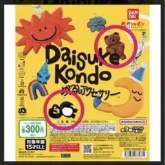 Daisuke Kondo めじるしアクセサリー くま ぺんぎん
