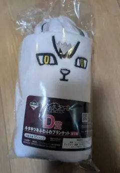 一番くじ ハイキュー‼ -最強の挑戦者-　D賞 キタキツネふわふわブランケット