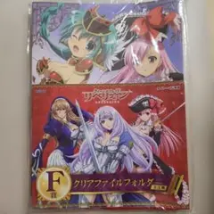 タイトーくじ　F賞　クイーンズブレイド・リベリオン　クリアファイルフォルダー