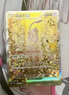 ポケモンカード　ミュウex sar