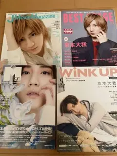 SixTONES 京本大我 雑誌 表紙セット