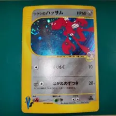 ポケモンカード　ツクシのハッサム　VS ツクシのハッサム ☆ ポケモンカード☆VS 013/141 【公式通販】