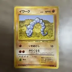 ポケモンカード　イワーク