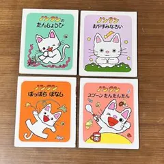 絵本　ノンタン　おやすみなさい　たんじょうび　ぱっぱらぱなし　4冊セット