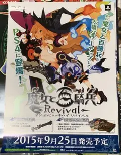 魔女と百騎兵 B2 ポスター - メルカリ