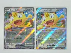 ニャースex 2枚　RR　ムニキスゼロ　おくのてキャッチ