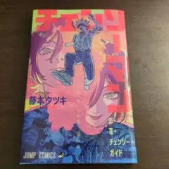 劇場版チェンソーマン レゼ編 入場特典冊子
