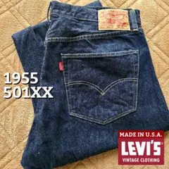 超濃紺 リーバイス LVC 501XX 1955年 50155 USA製 W38