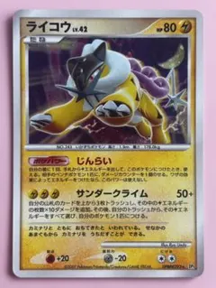 ポケモンカード ライコウ LV.42 DP3 ひかる闇 ホロ 美品 - メルカリ