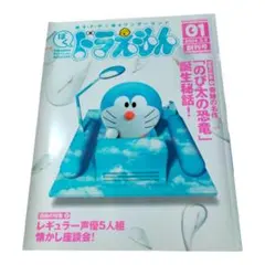 ぼくドラえもん　創刊号