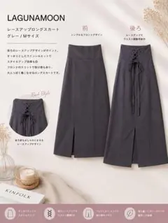LAGUNAMOON ハイウエストロングスカート 後ろレースアップ Mのサムネイル