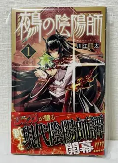 2026年最新】鵺の陰陽師 初版の人気アイテム - メルカリ