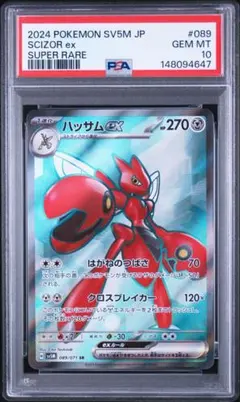 2026年最新】ハッサムGX SSR SM8b 233/150 PSA10の人気アイテム - メルカリ