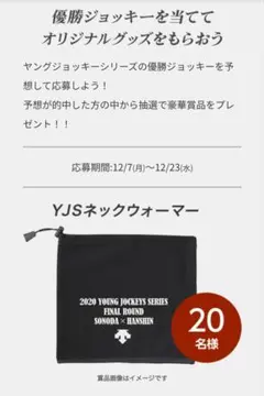 賽馬 2020年 年輕騎師系列 頸脖保暖套