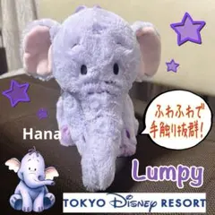 ディズニーリゾート限定 くまのプーさん ランピー ゾウ ふわもこ ぬいぐるみ