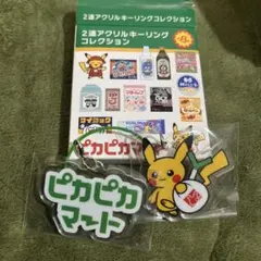 ピカピカマート キャラクターグッズ