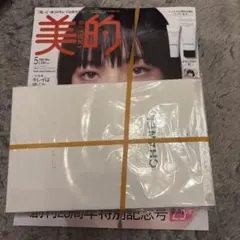 完売品】美的5月号 創刊25周年特別記念号CHANEL特別付録
