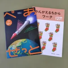 Z会 年長 ぺあぜっと（ワーク完全未使用） Z会幼児 ぺあぜっと＆ワーク 年長7月号 - メルカリ