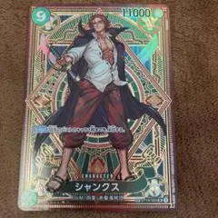 ワンピースカード　緑　シャンクス　スペシャルカード シャンクス【パラレル】《緑》 パラレル版OP14-027 販売ページ