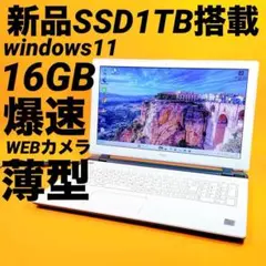 新品SSD1TB⭐️16GBノートパソコン⭐️windows11⭐️Office