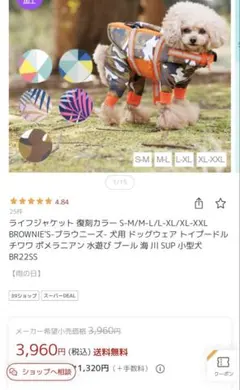 BROWNIE'S 犬用ライフジャケット 迷彩柄のサムネイル