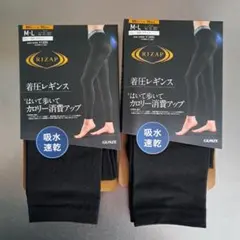 RIZAP 着圧レギンス M-L ブラック 80デニール　2足セット