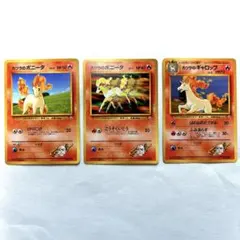 旧裏ポケモンカード　カツラのポニータ　カツラのポニータ　カツラのギャロップ