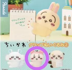 ちいかわ クリップ ぬいぐるみ 2 古本屋