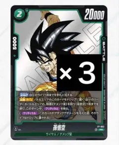 ドラゴンボール 孫悟空 ３枚 FP-062 Vジャンプ プロモ