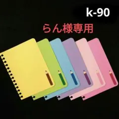 らん様 リクエスト 2点 まとめ商品