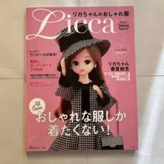 Licca リカちゃんのおしゃれな服