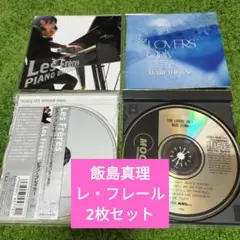 2枚セット飯島真理 For Lovers Only　&レ・フレール