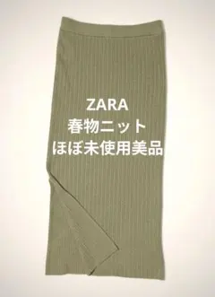 【美品】ZARA 春色!スリット入り ソフトニットスカートオリーブグリーン