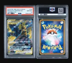PSA10】ピカチュウ＆ゼクロムGX SR SM9 100/095 - メルカリ